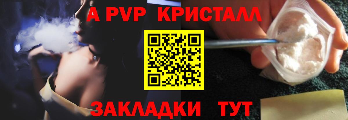 A PVP крисы CK  Alpha-PVP мука  Крымск  Вход с VPN  как найти   APVP Crystall 