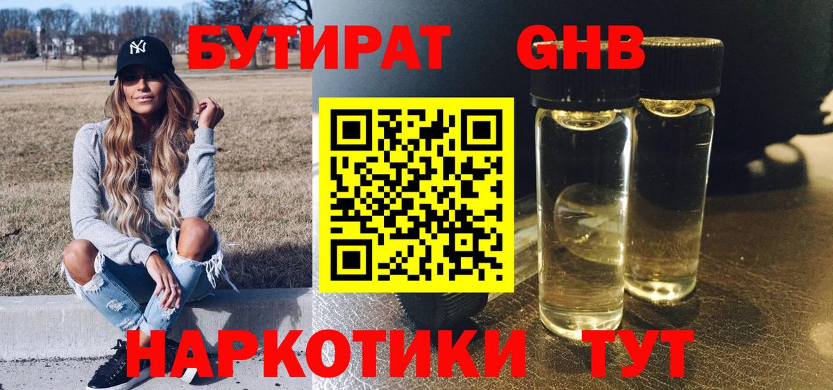Бутират GHB  Вход с VPN  БУТИРАТ  Крымск 