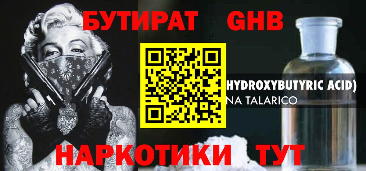 Бутират 1.4BDO Крымск