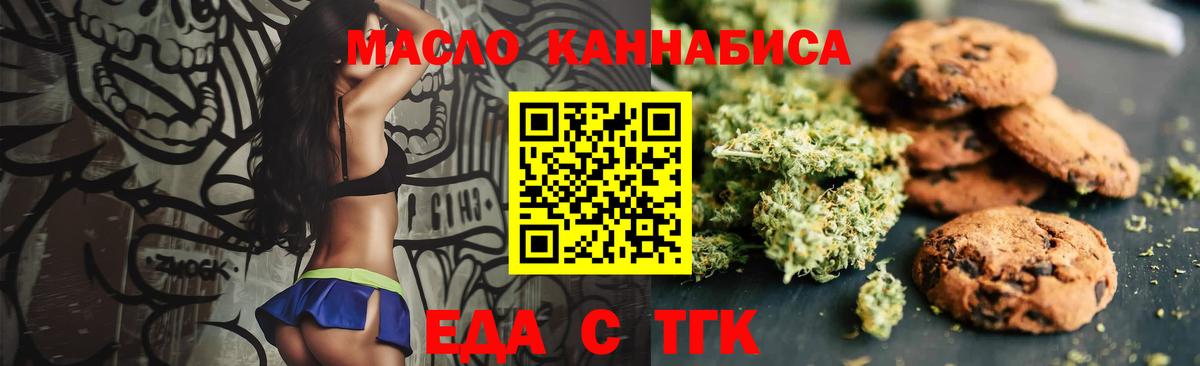 Еда ТГК конопля  Вход с VPN  Крымск 