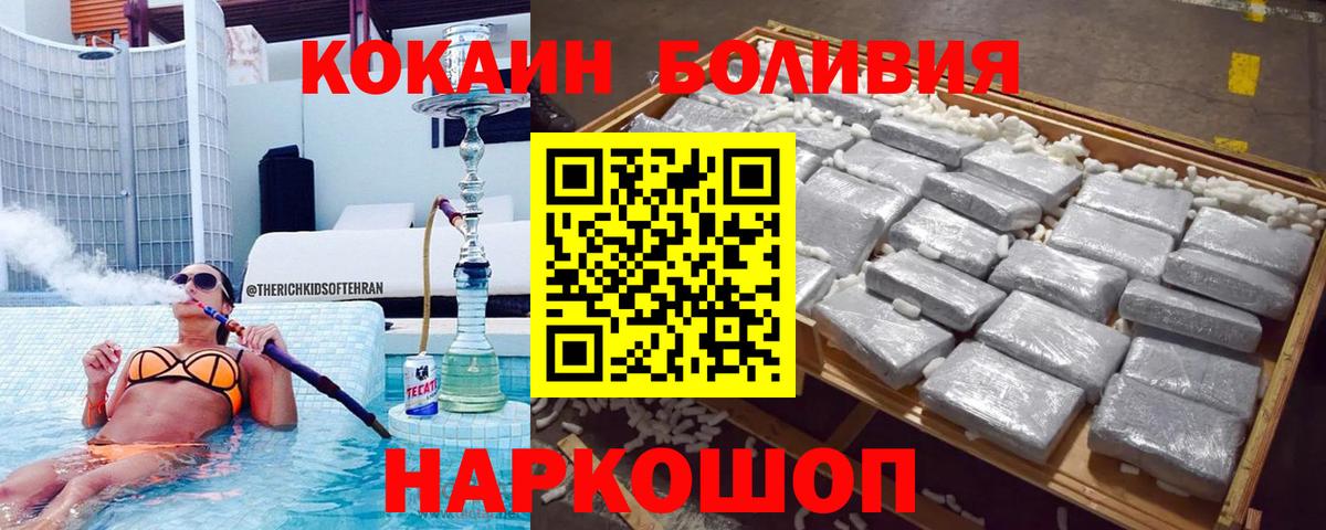 Cocaine  Cocaine Fish Scale  Кокаин 97%  Вход с VPN  хочу наркоту  Крымск 