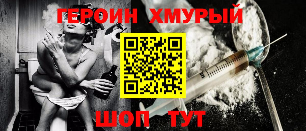Героин хмурый Крымск