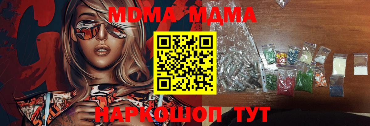 MDMA молли  Вход с VPN  МДМА  Крымск  MDMA Molly 