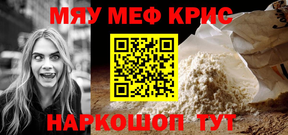 МЕФ 4 MMC  где продают   МЯУ-МЯУ  Крымск  МЯУ-МЯУ кристаллы  Вход с VPN 