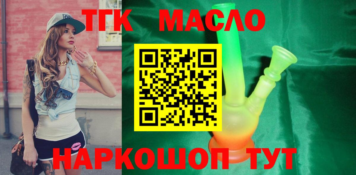 Дистиллят ТГК THC oil Крымск